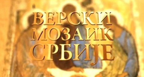 Verski mozaik Srbije